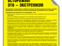 Памятка по антитеррору